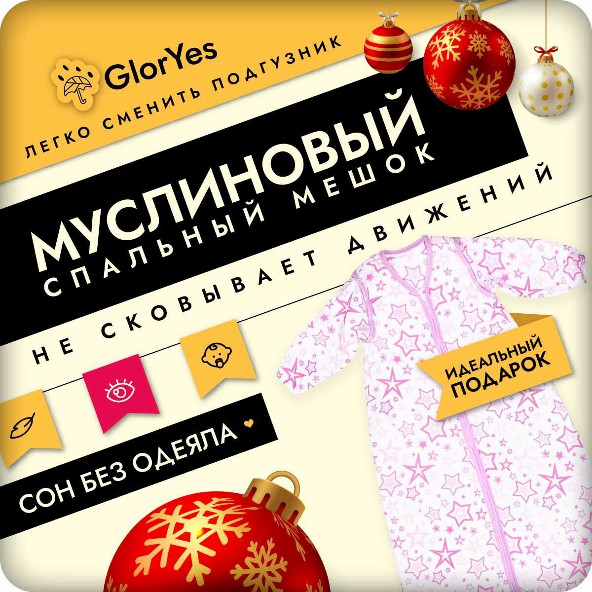 Муслиновый спальный мешок GlorYes! (9 мес.-2,5 г.) Розовые звезды с отстегивающимися рукавами