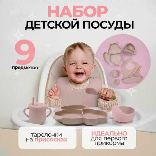 фото Максимальный силиконовый набор детской посуды для кормления малыша (9 предметов) на присосках, белочка розовая loid