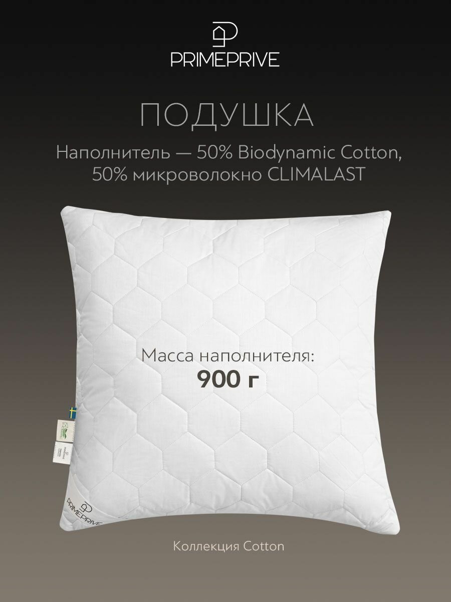 PRIME PRIVE Подушка для сна 70х70 "Cotton" хлопковое волокно, микроволокно "Climalast" — фото 1