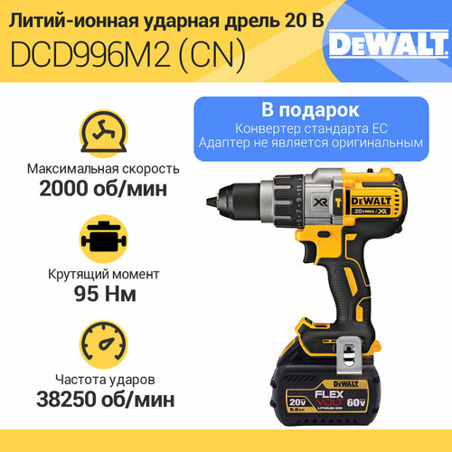 Аккумуляторная ударная дрель-шуруповерт DeWALT DCD996M2 20В 2х4Ач Li-Ion CN 47990₽