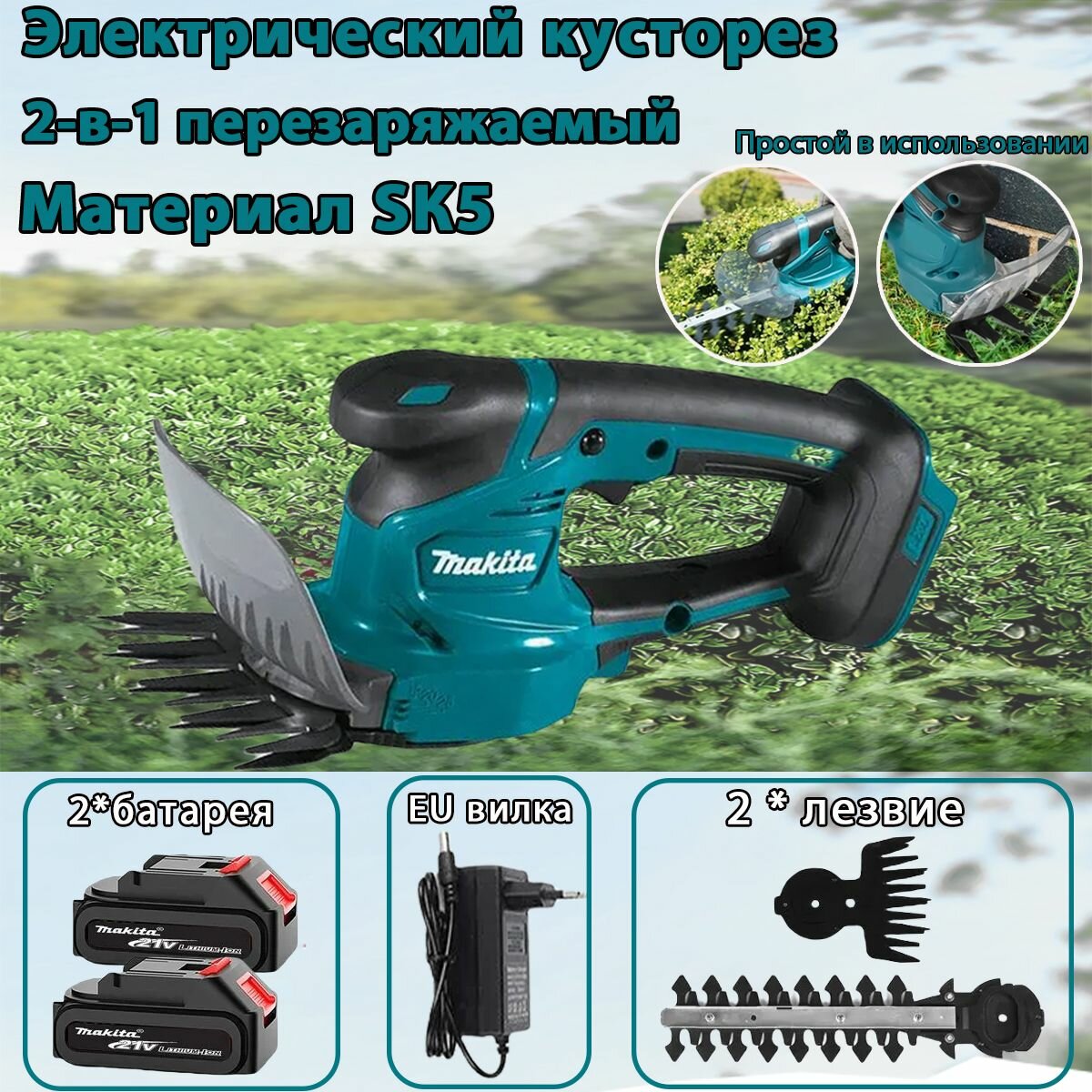 Makita Электрический кусторез