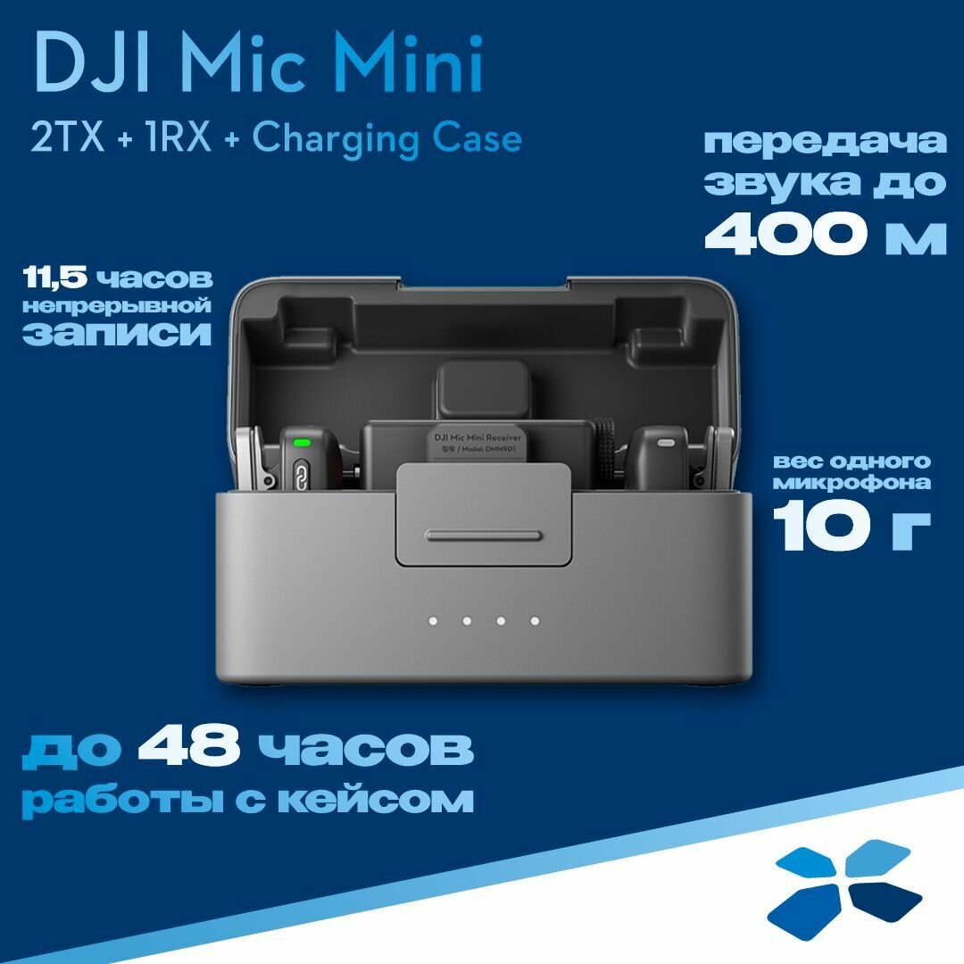 Беспроводной микрофон DJI Mic Mini (2TX + 1RX)