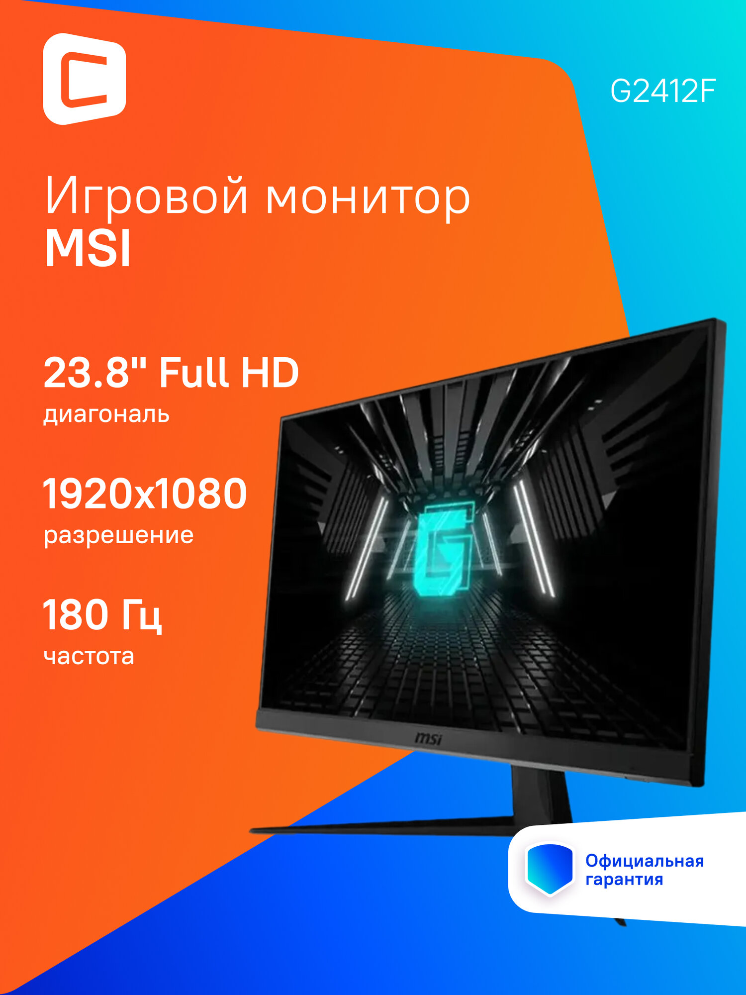 23.8" Монитор MSI G2412F, 1920x1080, IPS, 180Гц, 2хHDMI, 1хDP, черный [9s6-3bb91t-006]