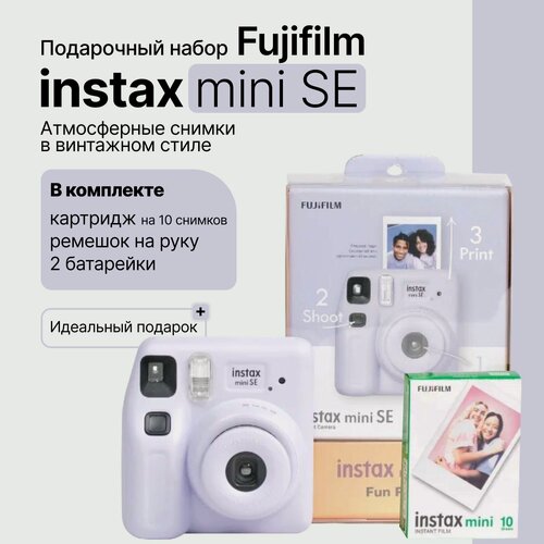 Изображение товара Компактный фотоаппарат моментальной печати Fujifilm Instax Mini SE, с картриджем, подарочный набор, фиолетовый (Purple)