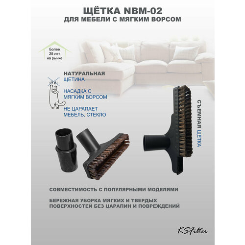 Щётка для мебели для пылесосов BOSCH KARCHER MIELE ROWENTA SAMSUNG VAX и т д 499₽