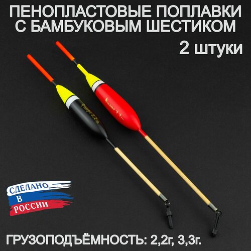 Поплавки рыболовные пенопластовые А-16 и А-18 (2 штуки), пирс