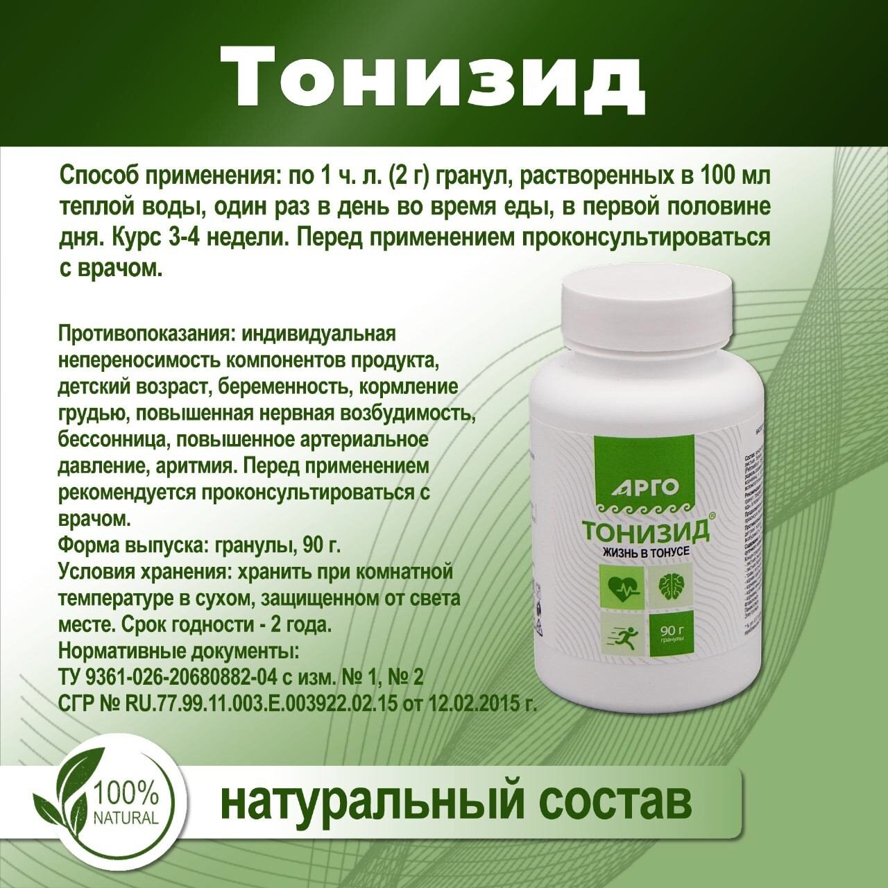 Тонизирующие, Общеукрепляющие Средства Растительного Происхождения БАД "Тонизид" общеукрепляющий и тонизирующий, гранулы 90 гр (Биолит, АРГО)
