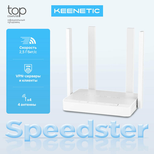Wi-Fi роутер Keenetic Speedster KN-3013 1 Гбит 4 внешние антенны 6360₽
