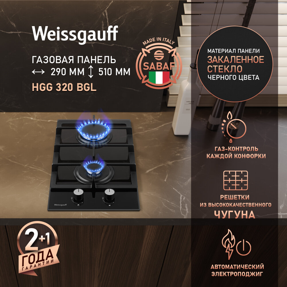 Варочная панель Weissgauff HGG 320 BGL газ контроль автоматический электроподжиг решетки из чугуна
