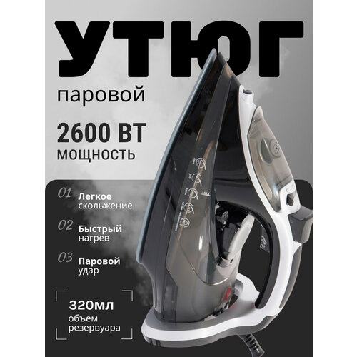 Домашний утюг электрический проводной с антипригарным покрытием с функцией вертикальной глажки паровой утюг2600Вт 4666₽