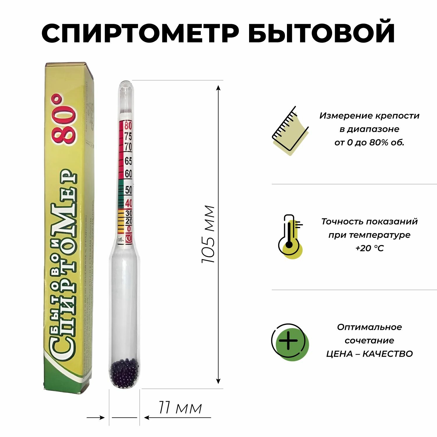 Спиртометр для самогона 0-80 / Спиртомер бытовой / Ареометр