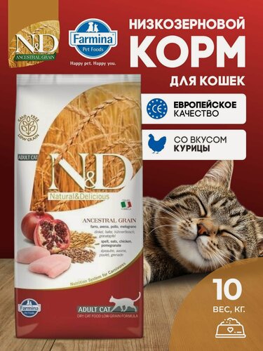 Изображение товара Cухой корм для кошек Farmina 10кг N&D Ancestral Grain НД Низкозерновой С курицей, овсом и гранатом для взрослых кошек Фармина