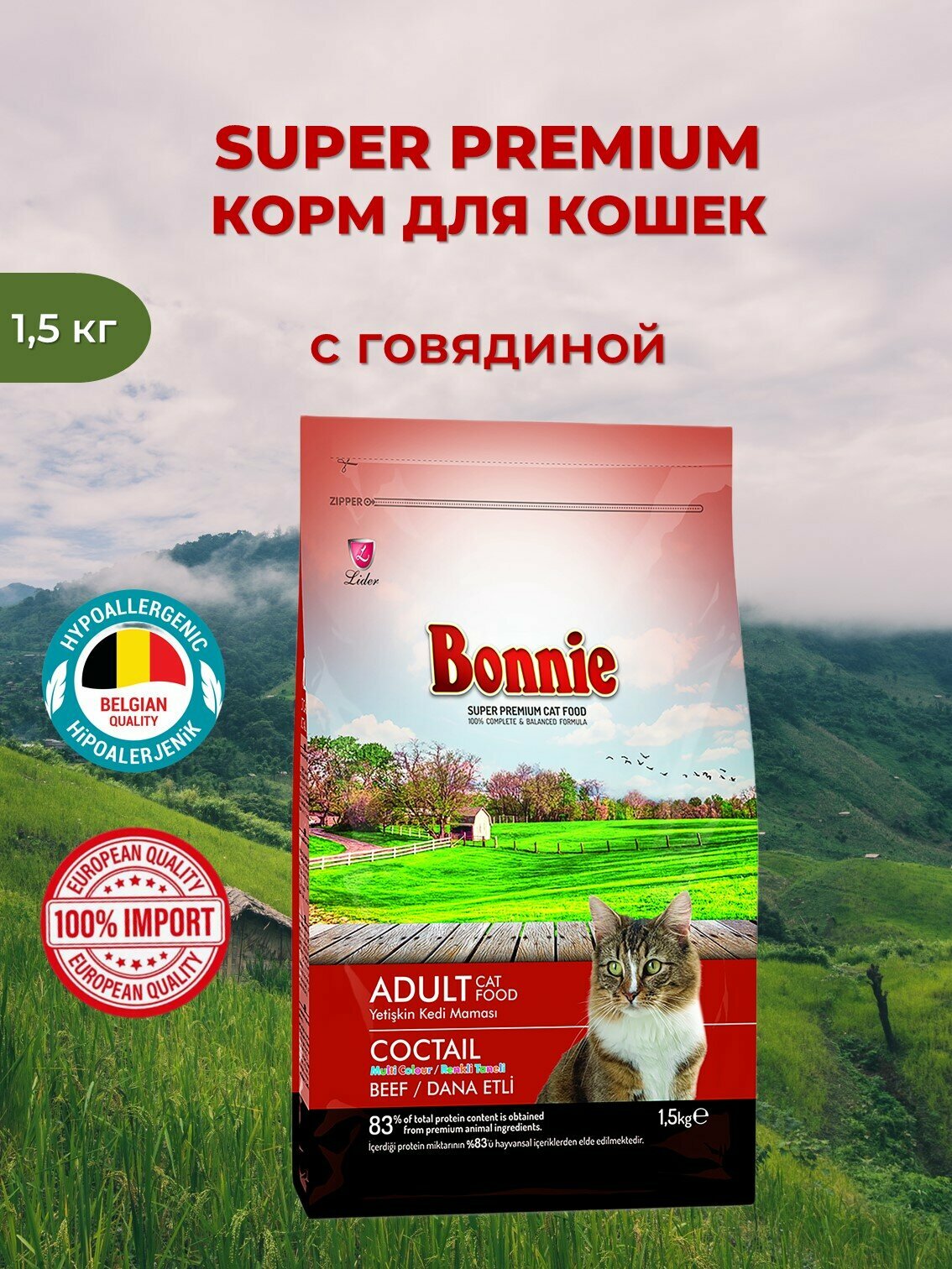 Корм для кошек сухой BONNIE супер премиум со вкусом говядины 1,5 кг