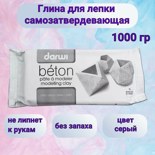 Масса для лепки самозатвердевающая DARWI BETON DA0821000000 1 кг 813₽