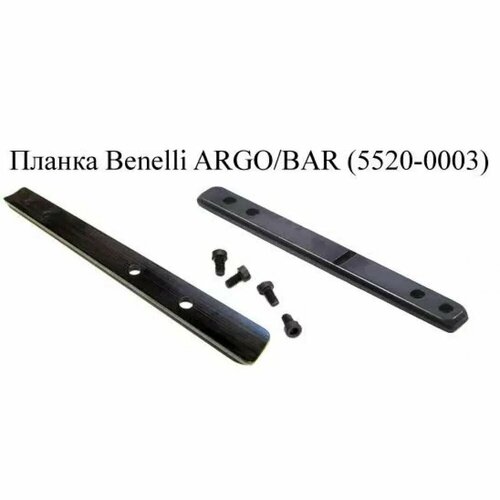 Планка 12мм на Benelli Argo/Browning Bar (5520-0003)