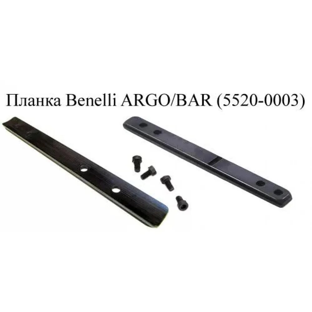 Планка MAK для установки прицела с кронштейном, 12мм на Benelli Argo/Browning Bar, (МАК 5520-0003). Германия.