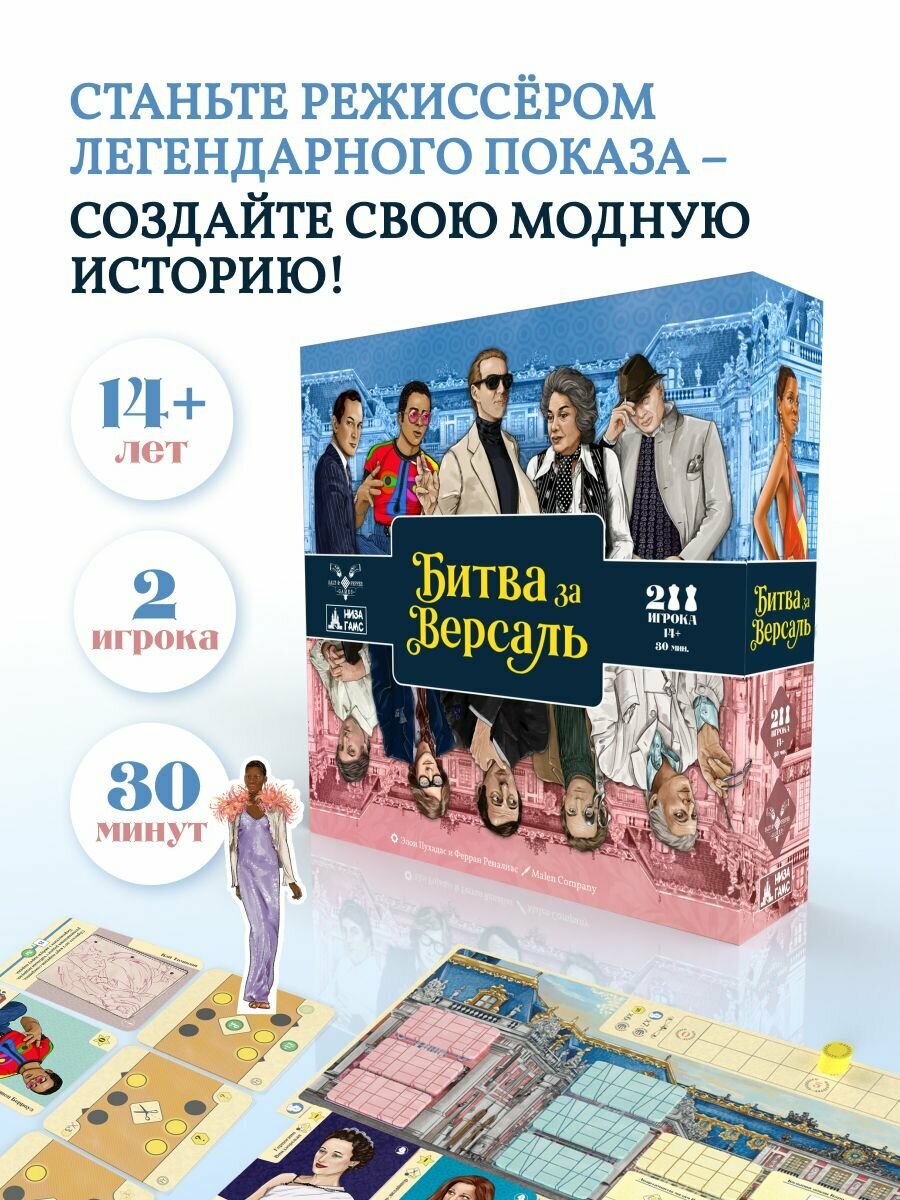 Настольная игра Битва за Версаль