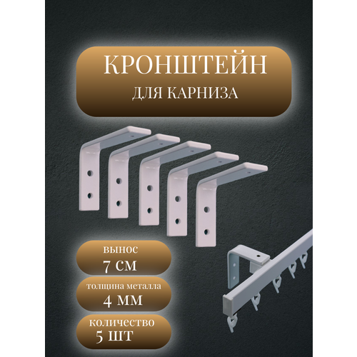 фото Кронштейн стеновой для карниза storteks к-7-5