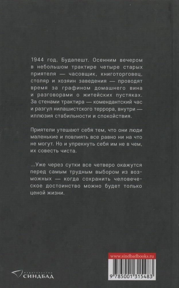 Книга Синдбад Пятая печать. Шанта Ф, 2024 г