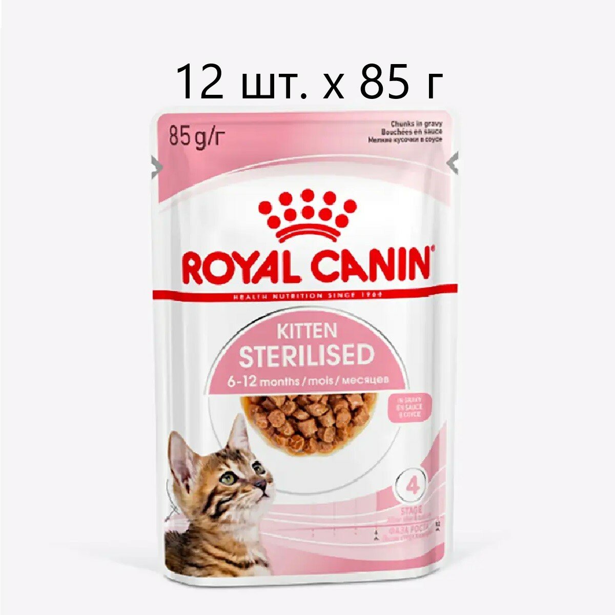Влажный корм для стерилизованных котят Royal Canin Kitten Sterilised, 12 шт. х 85 г (кусочки в соусе)