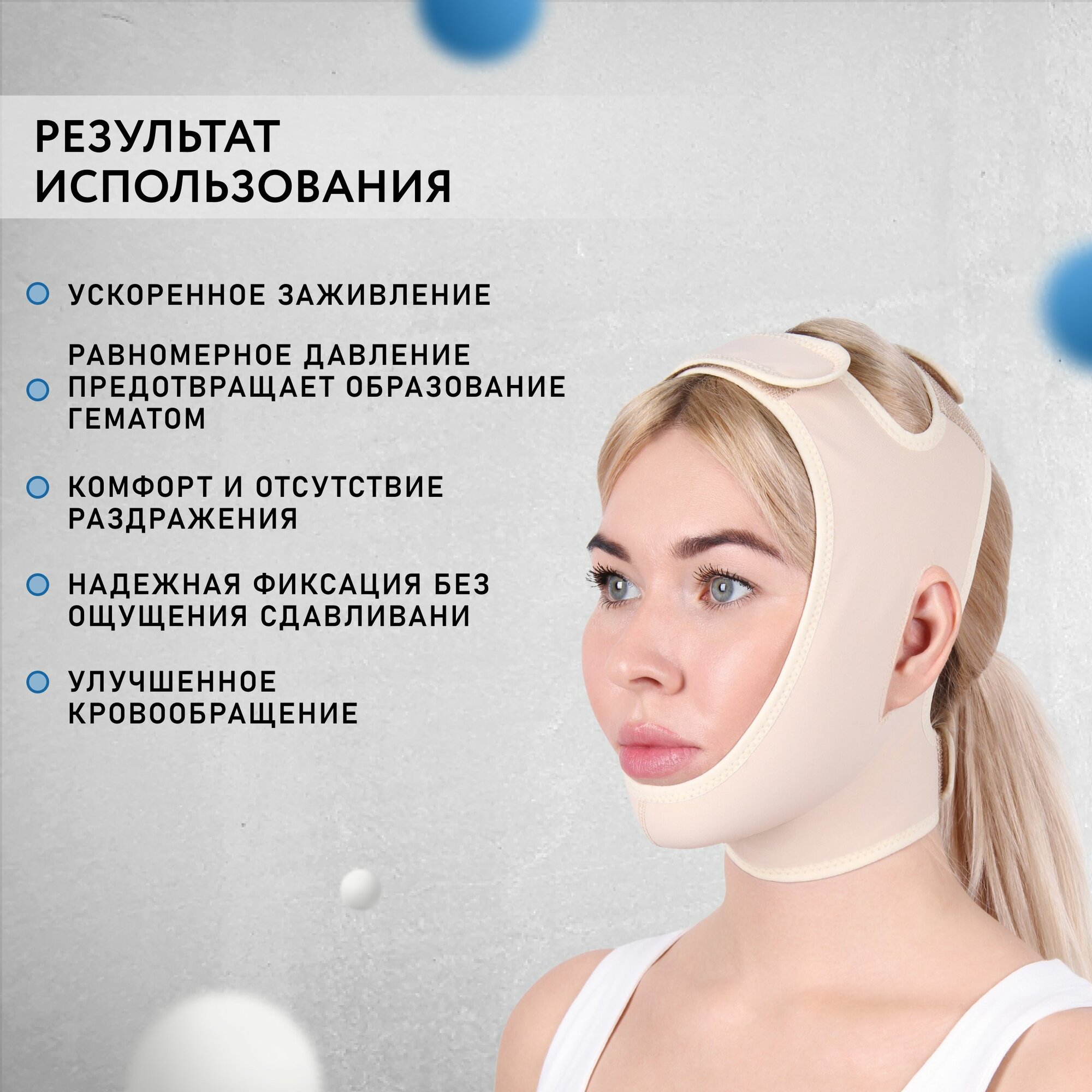Маски Компрессионные Для Лица Бандаж Luomma Idealista ID-900, компрессионный, послеоперационный, для лица, бежевый, размер 1, 63-67 см
