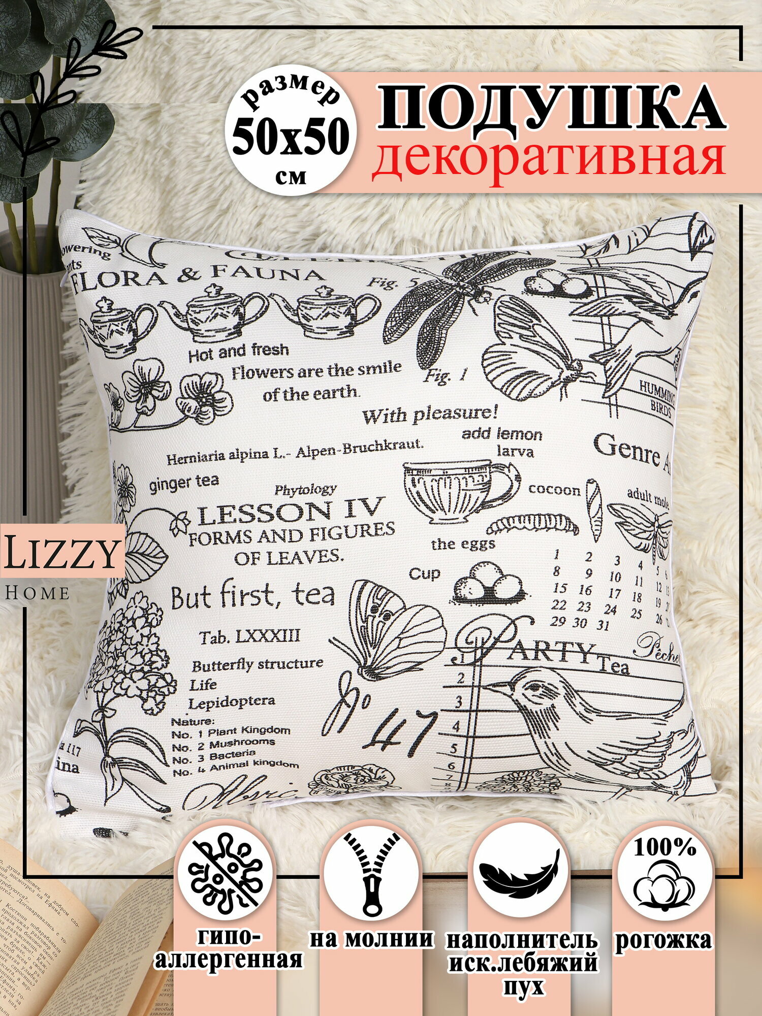 Подушка декоративная Lizzy Home, 50x50 см, хлопок, с рисунком
