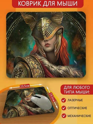 Изображение товара Коврик для мыши с принтом игра Elden ring - 8602