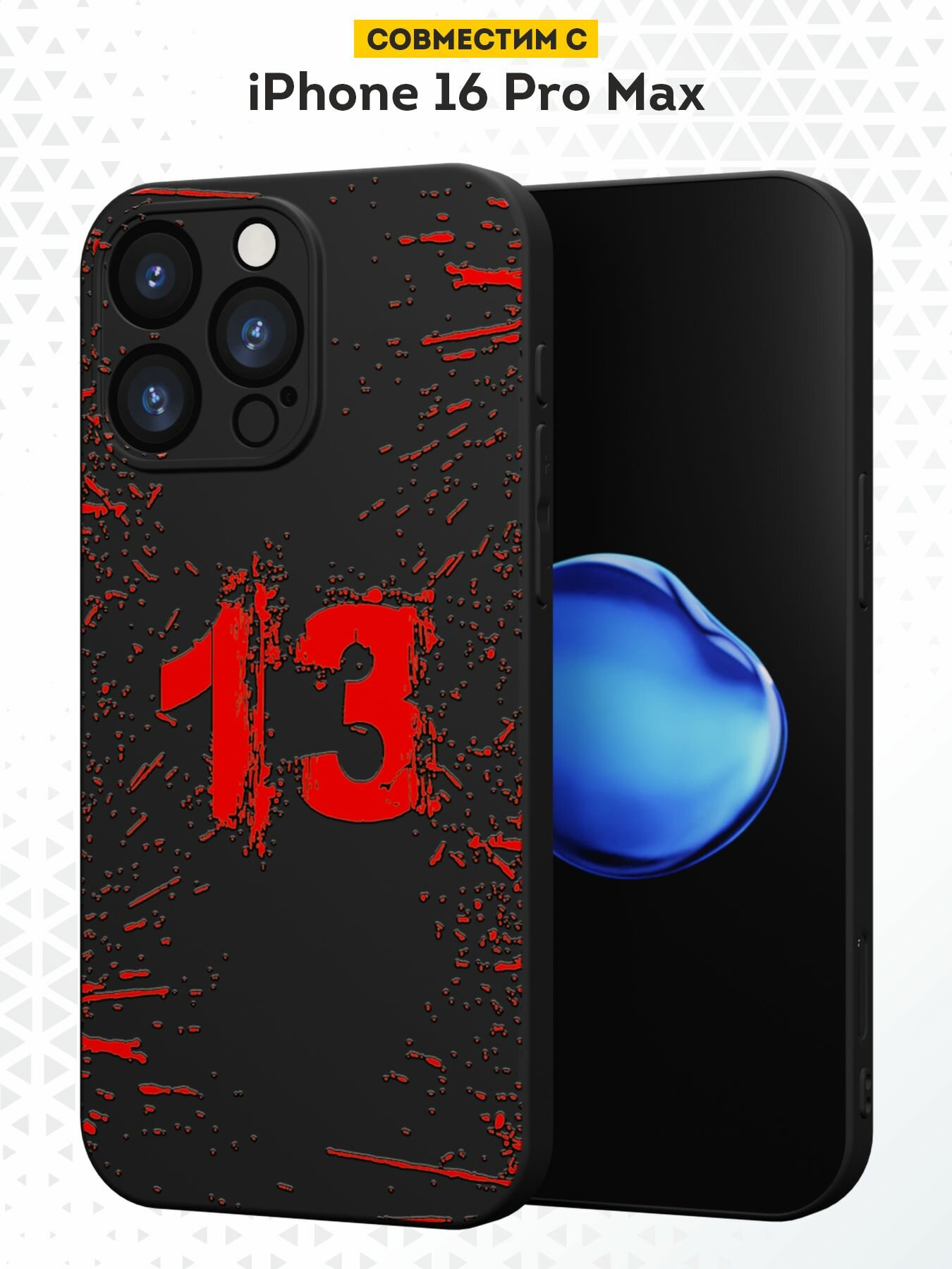 Силиконовый чехол DesignOnCase для iPhone 16 Pro Max (Айфон 16 Про Макс), 13