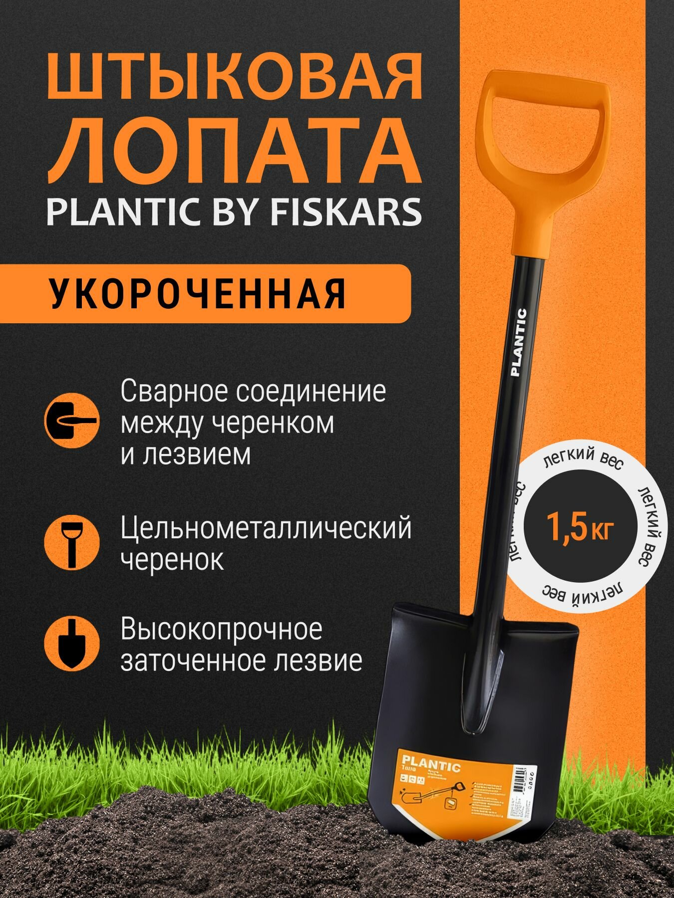 Лопата укороченная штыковая FISKARS
