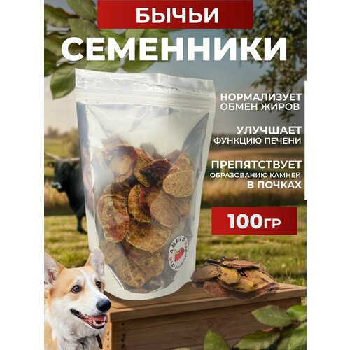 Лакомство для собак - Семенники говяжьи сушеные, 100 гр.