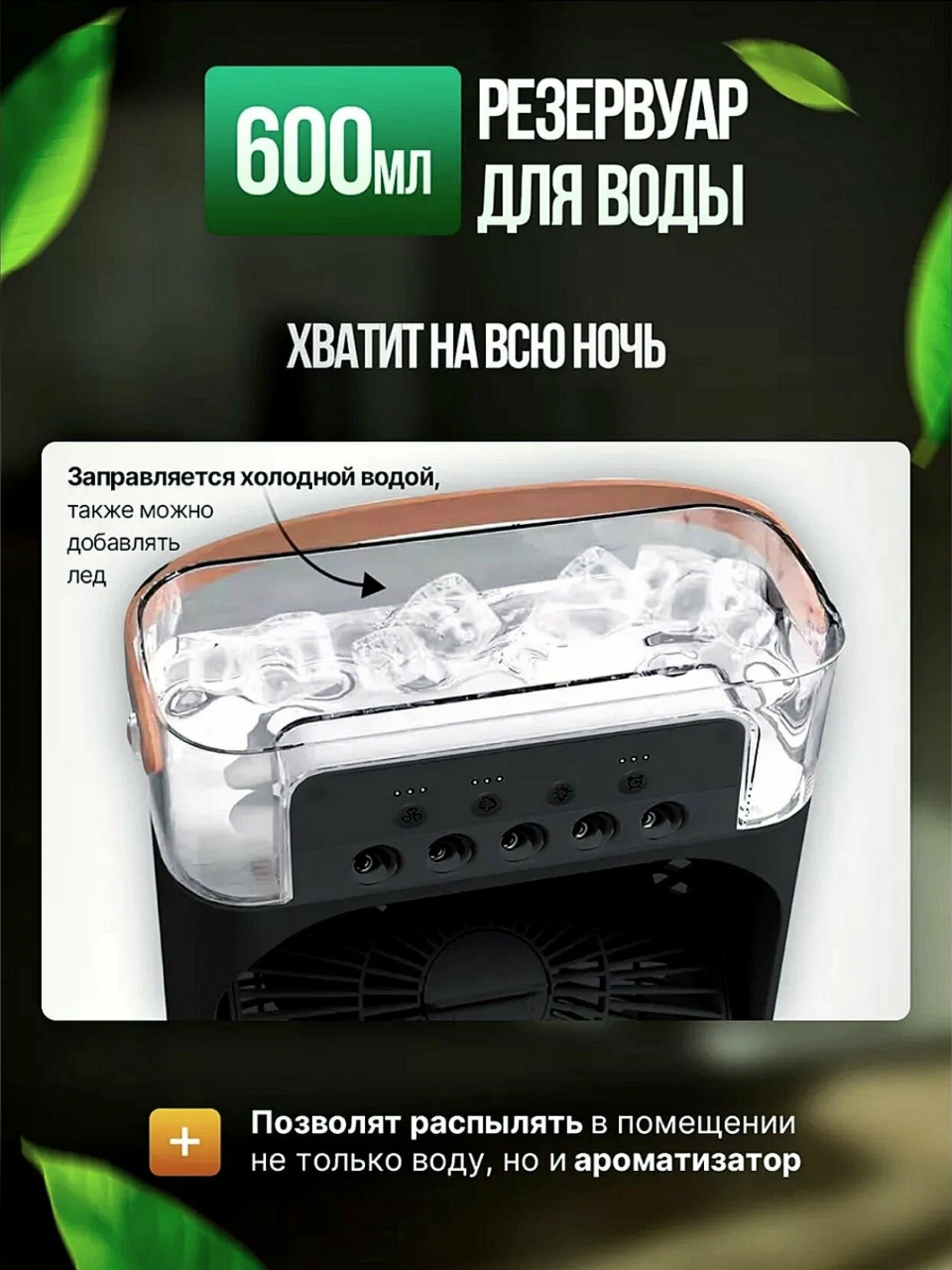 Вентилятор-кондиционер, настольный, портативный, с увлажнением воздуха — фото 1