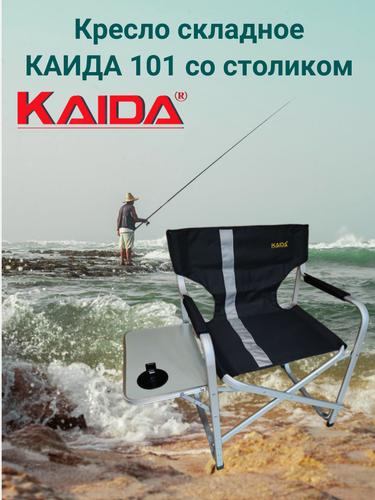Изображение товара Кресло складное каида HBA-101 со столиком
