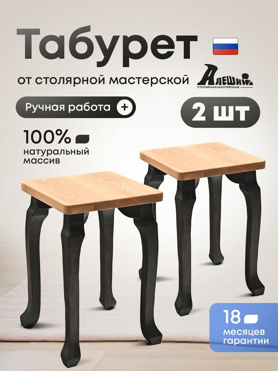 Табурет для кухни деревянный 2 шт