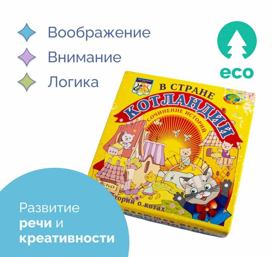 Обучающая игра настольная в стране Котландии триз