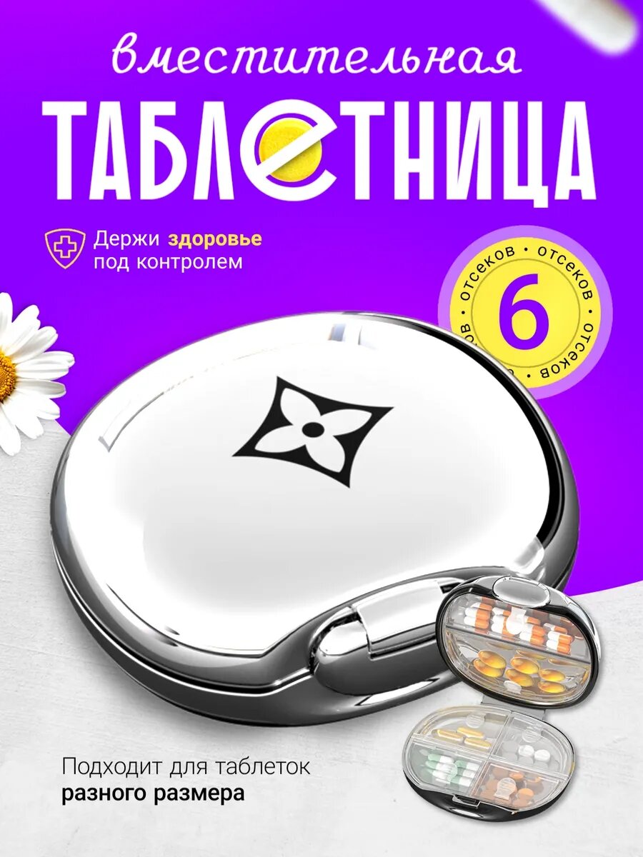 Таблетница