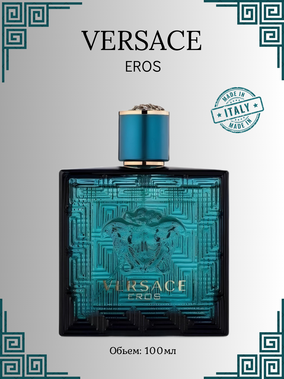 Туалетная вода VERSAGE Eros Pour Homme, мужская, фужерная, древесная, 100 мл
