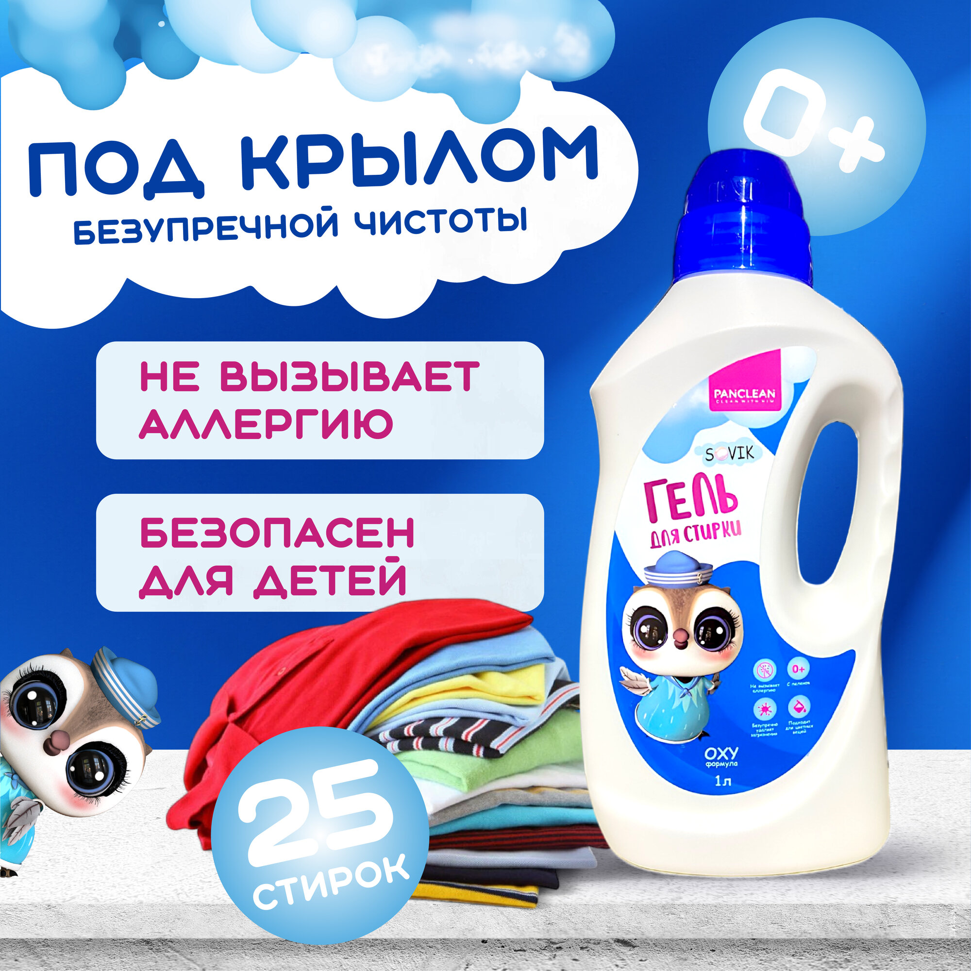 Гель для стирки Совик для цветного детского хлопкового белья 1л