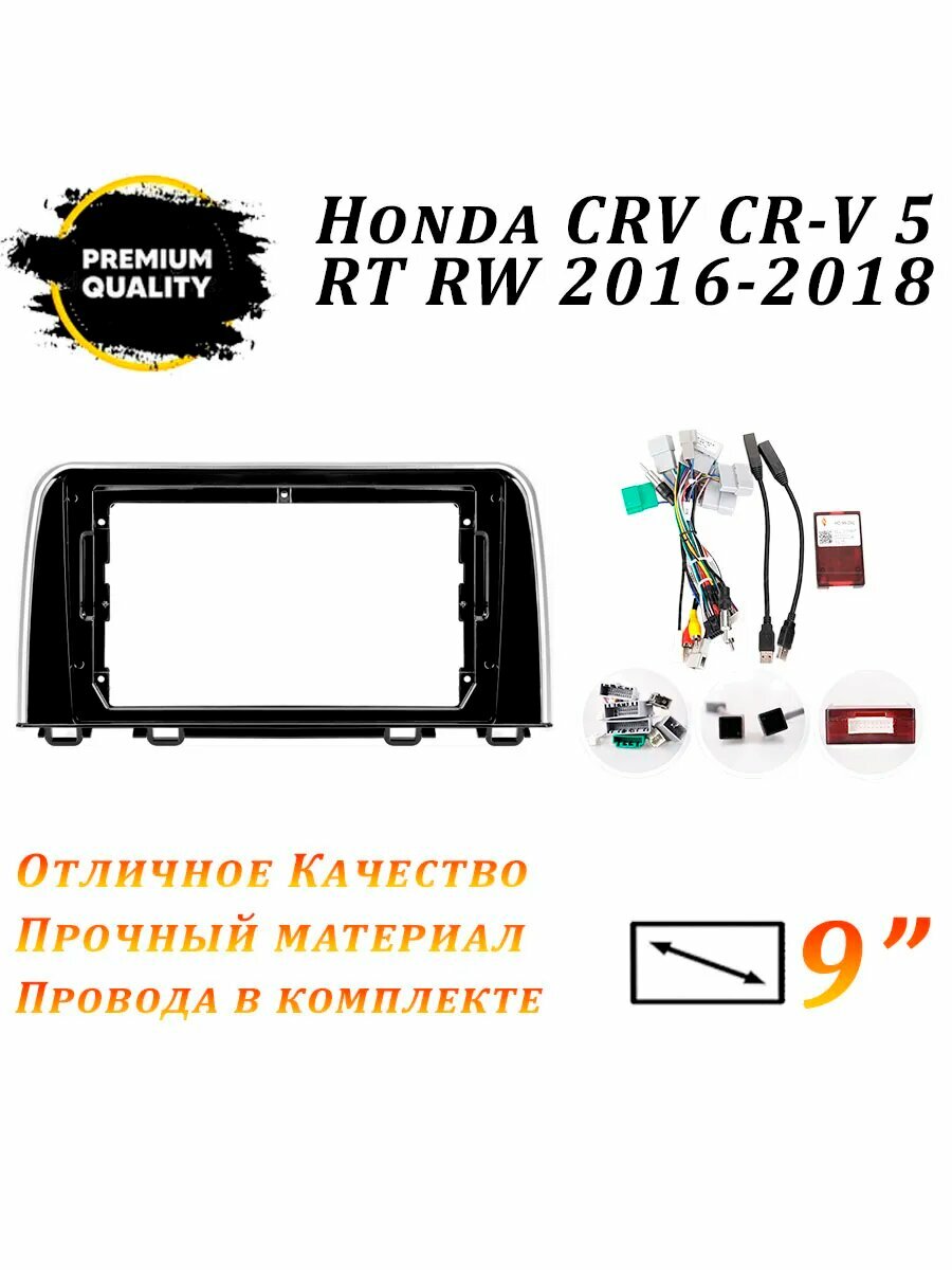 Переходная рамка Honda CRV CR-V 5 RT RW 2016-2018 / Хонда ЦРВ 5 2016-2018
