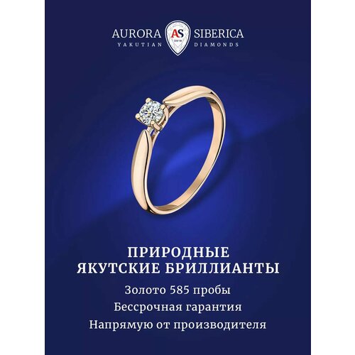 фото Кольцо помолвочное aurora siberica, красное золото, 585 проба, бриллиант, размер 15.5, желтый, красный