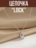 Подвеска на шею Lock and Key, с камнем, Белый