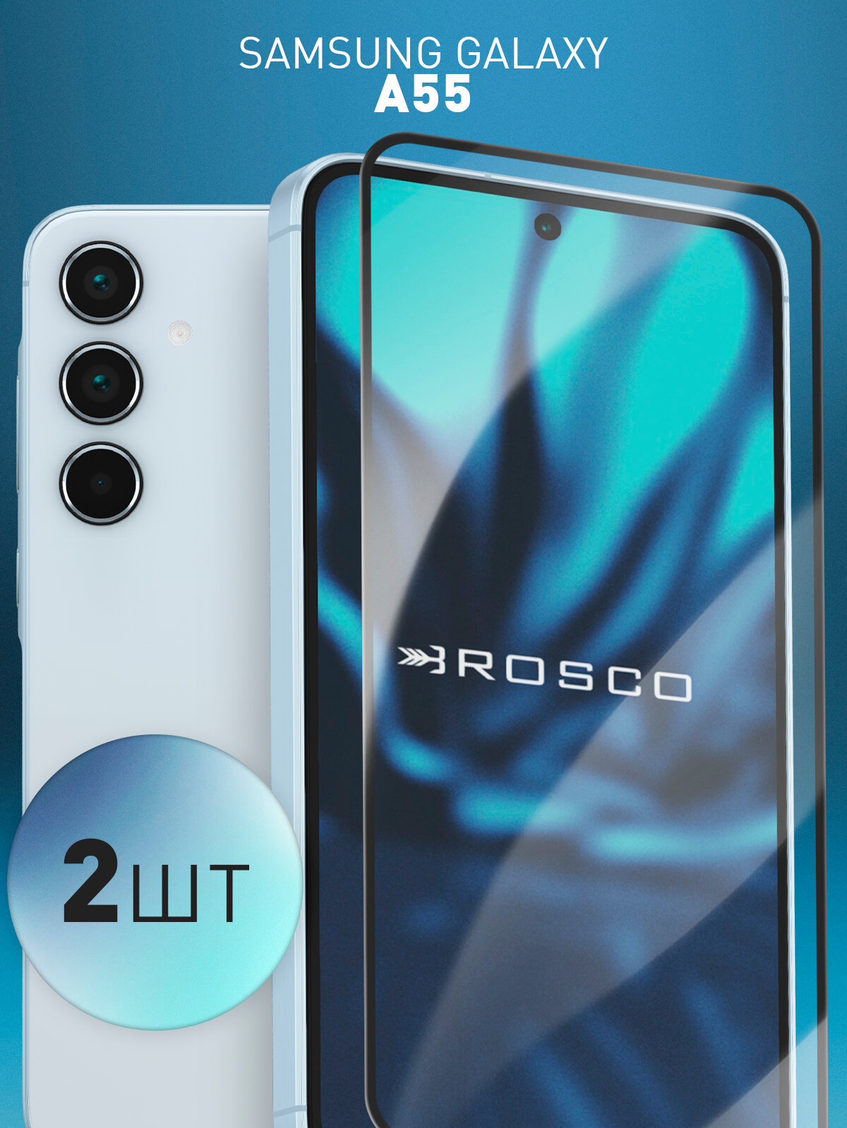 Набор защитных стёкол Rosco на Samsung Galaxy А35 и A55 (Самсунг Галакси А35 и А55), с чёрной рамкой, 2 шт