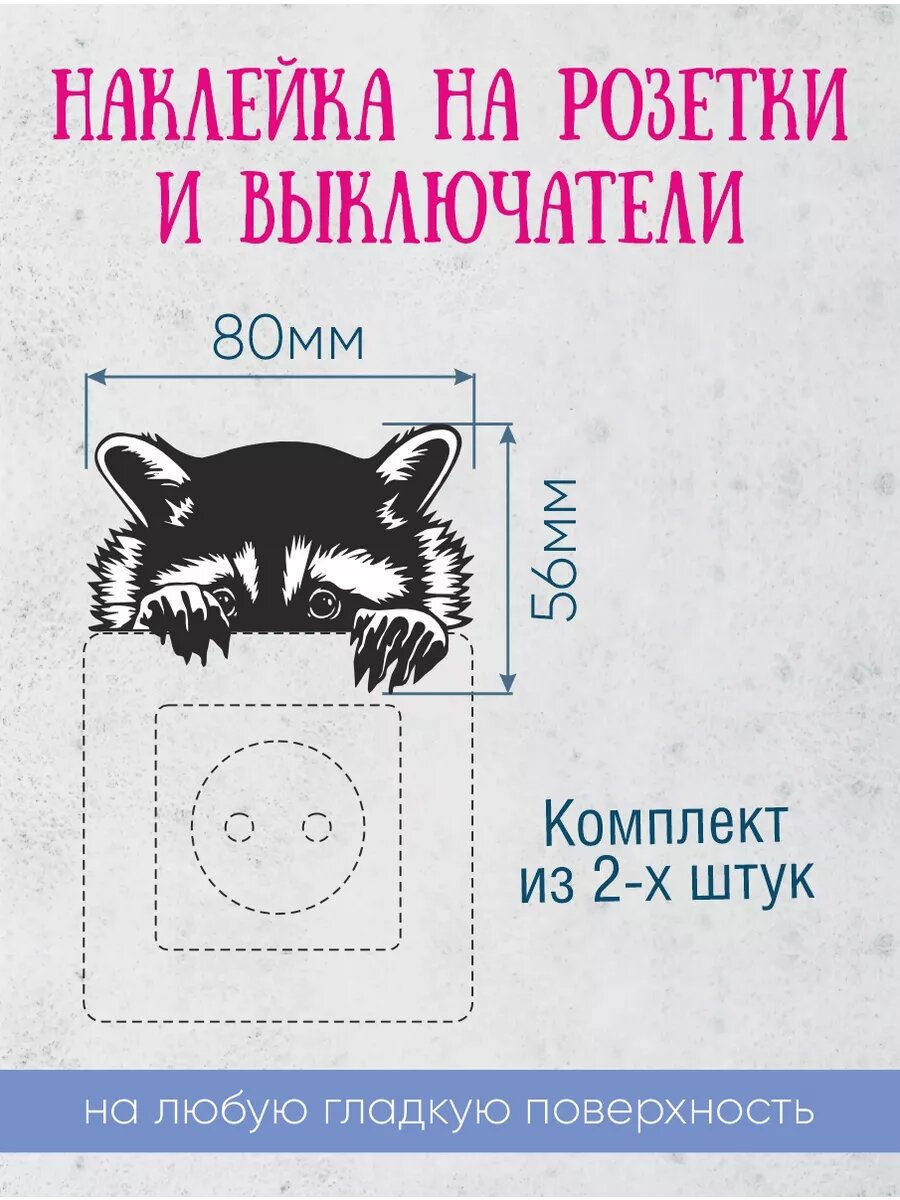 Наклейка Енотик 2 шт — фото 1