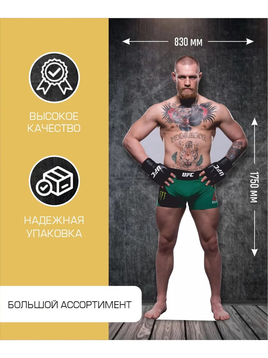 Ростовая фигура Конор Макгрегор — фото 1