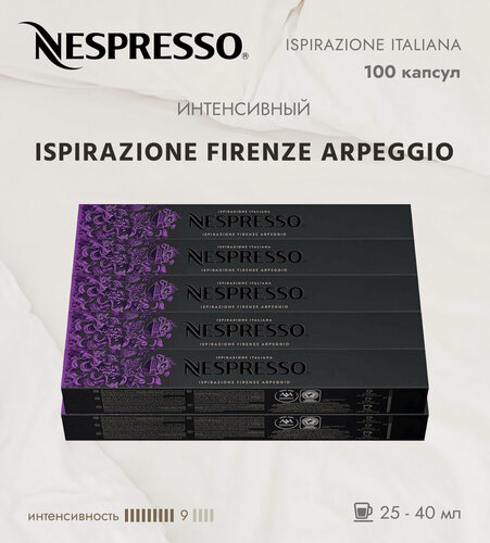 Изображение товара Кофе в капсулах Nespresso Arpeggio, 40 ml, 10 туб - 100 капсул
