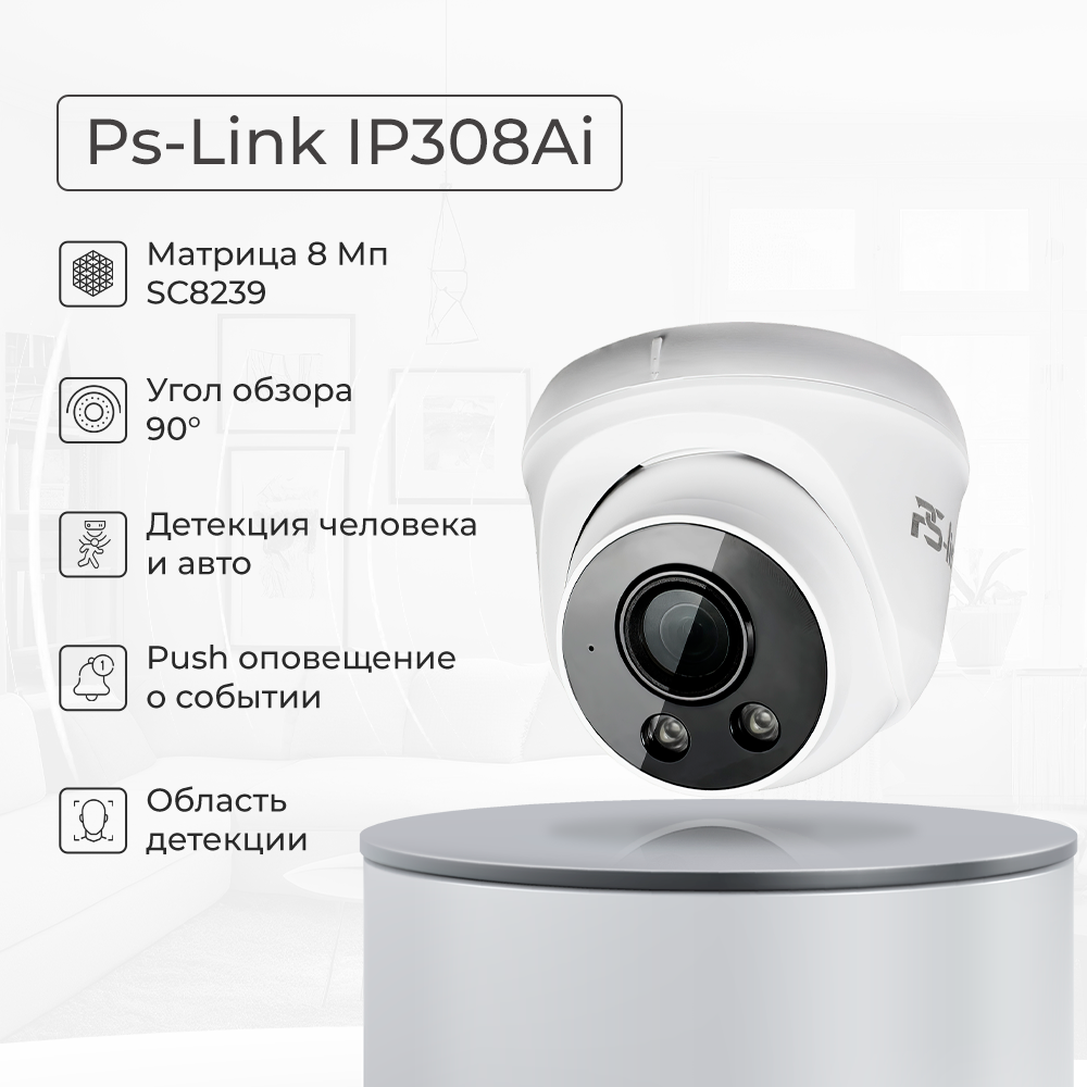 Камера видеонаблюдения IP 8Мп Ps-Link PS-IP308AI (XM)