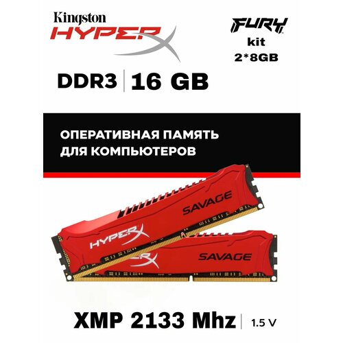 Ddr3 16 gb 2133 mhz оперативная память 400000₽