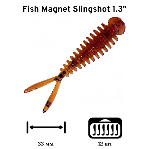 Силиконовая приманка мягкая съедобная Fish Magnet Slingshot 1.3