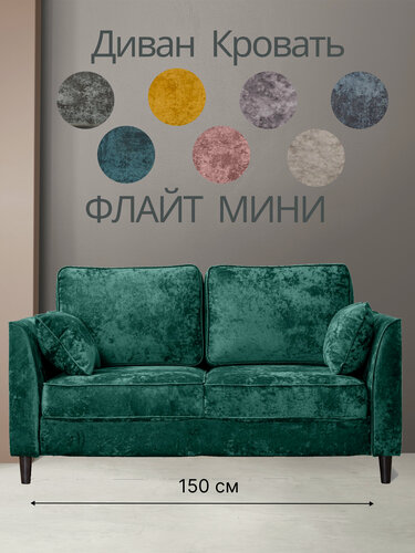 Изображение товара Прямой диван прямой раскладной Флайт-2, 150 х 95 см, диван на кухню зеленый