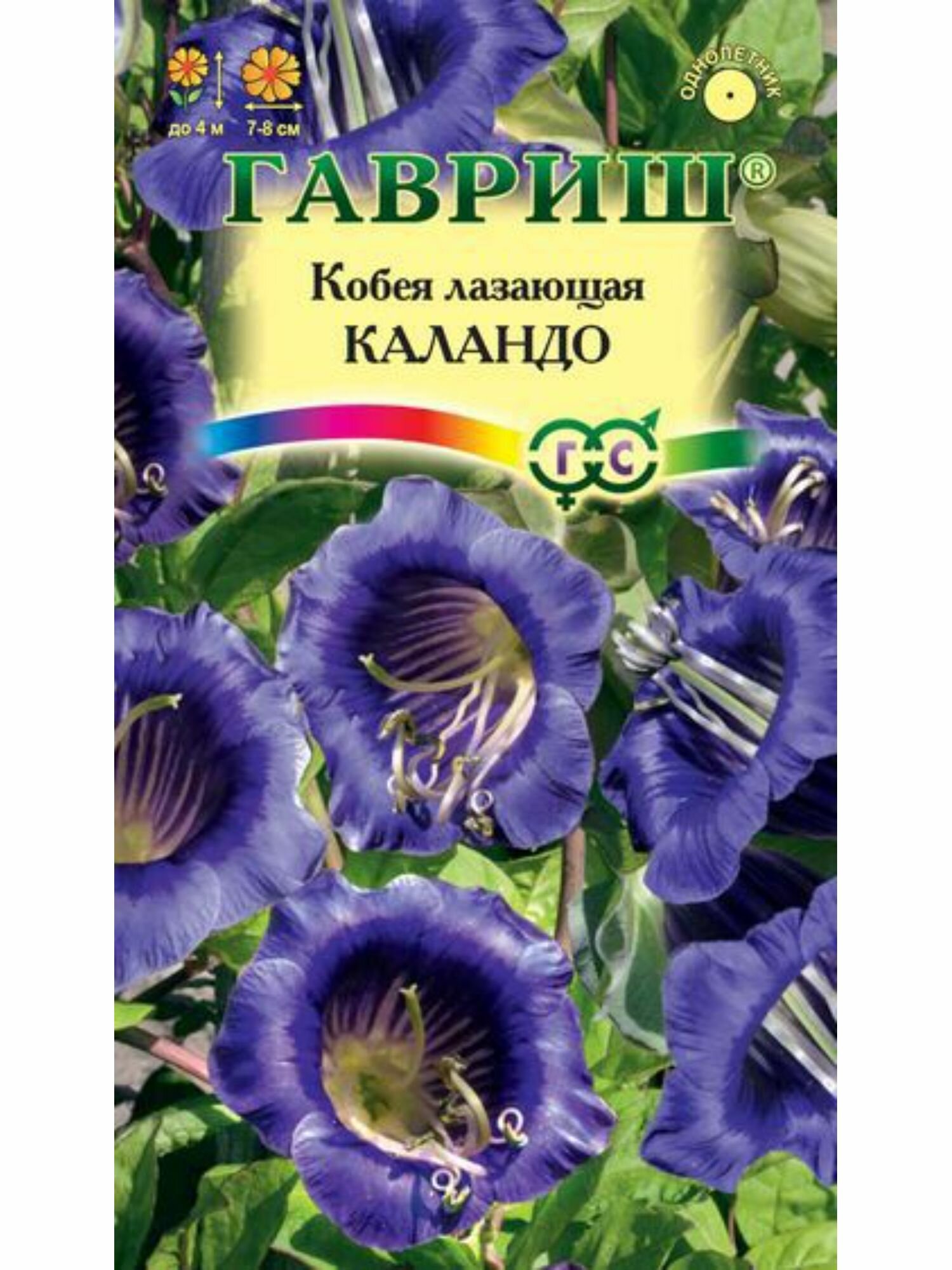Кобея лазящая Каландо 5 шт.