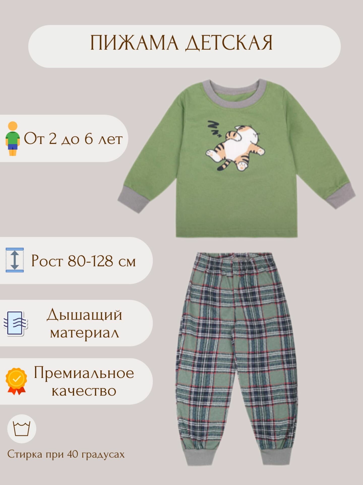 Пижама У+ размер Рост 92 зеленый